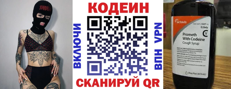 Codein напиток Lean (лин)  Купить закладки  Похвистнево 